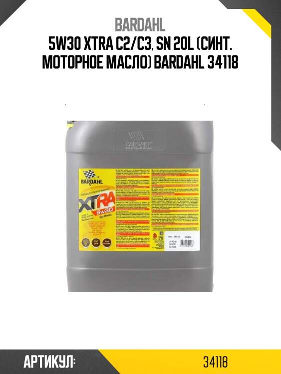 5w30 xtra c2/c3, sn 20l (синт. моторное масло) bardahl 34118