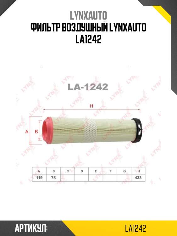 Фильтр воздушный lynxauto la1242