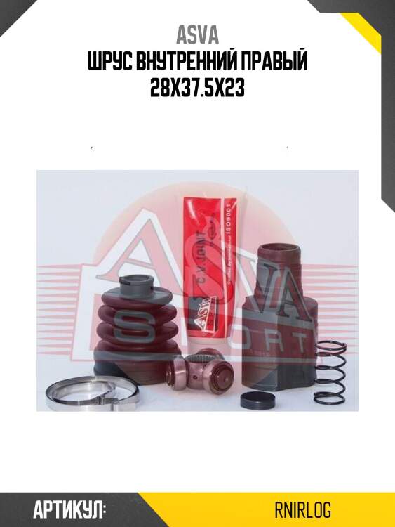 Шрус внутренний правый 28x37.5x23