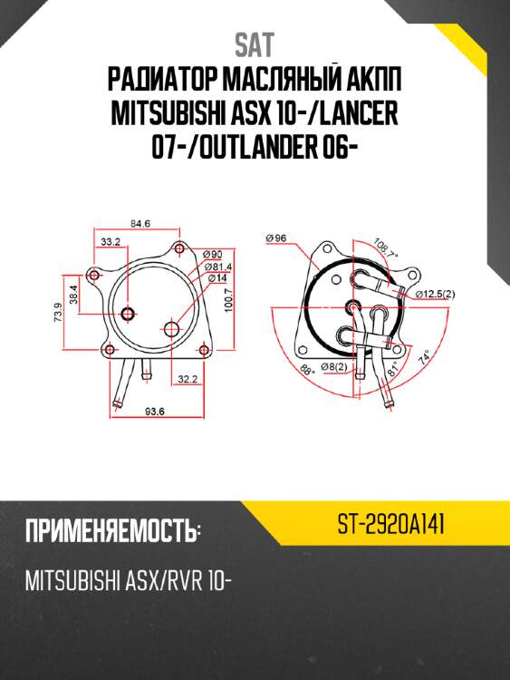Радиатор масляный акпп mitsubishi asx 10- sat st-2920a141