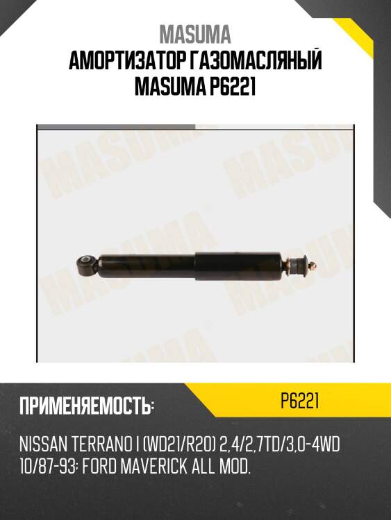 Амортизатор газомасляный masuma p6221