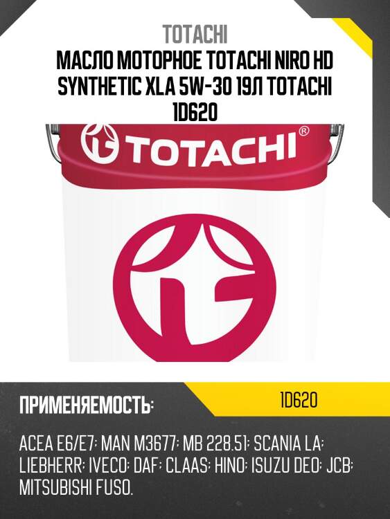 Масло моторное totachi niro hd synthetic xla 5w-30 19л totachi 1d620