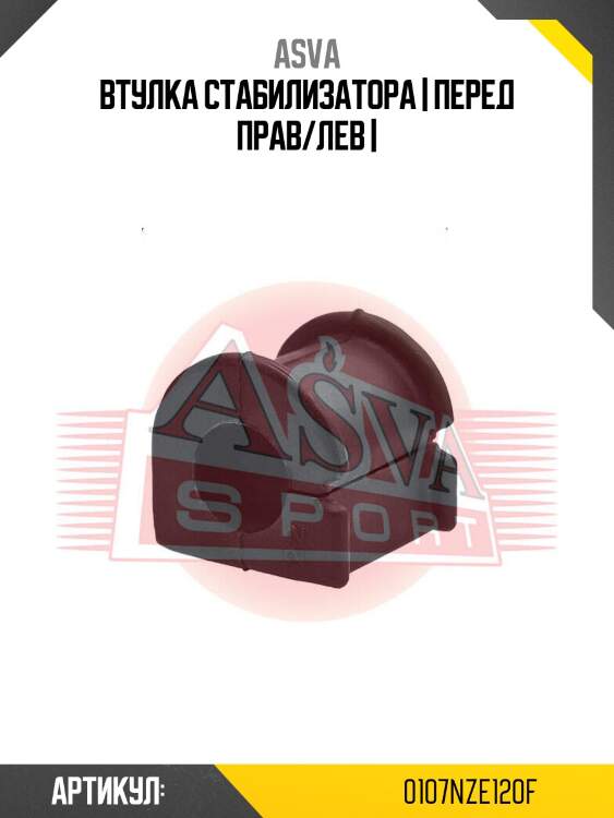 Втулка стабилизатора | перед прав/лев |