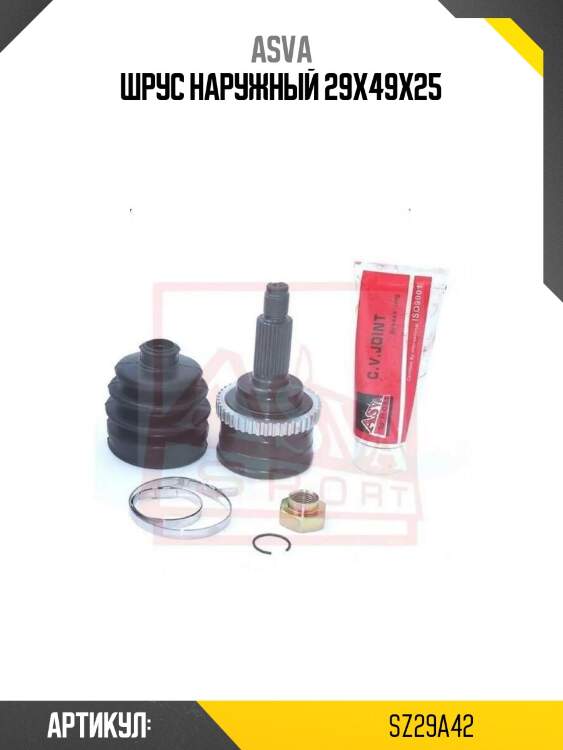 Шрус наружный 29x49x25