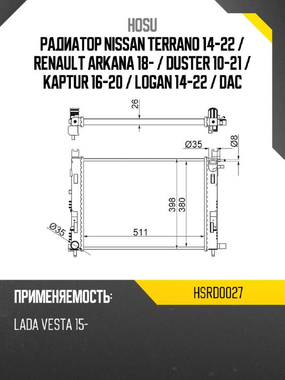Радиатор nissan terrano 14-22  hosu hsrd0027