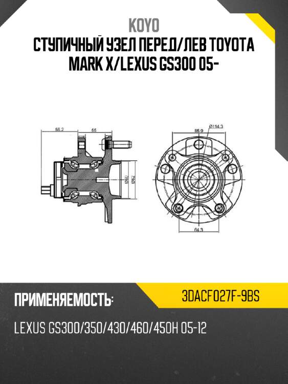 Ступичный узел перед koyo 3dacf027f-9bs