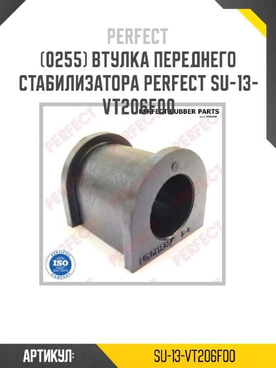 Втулка переднего стабилизатора perfect su-13-vt206f00 perfect su-13-vt206f00