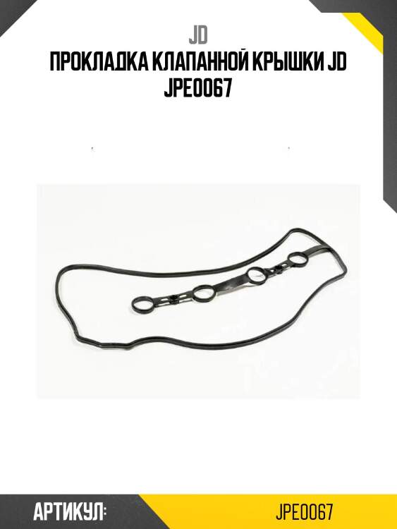 Прокладка клапанной крышки jd jpe0067