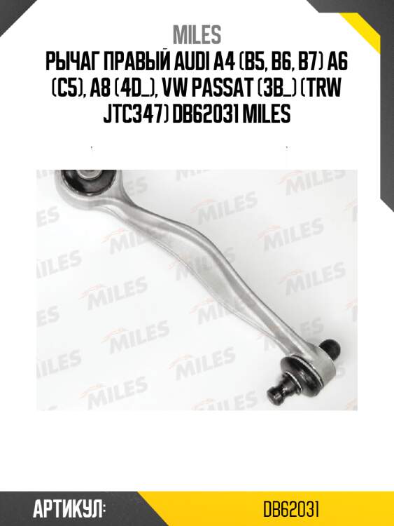 Рычаг правый audi a4 (b5, b6, b7) a6 (c5), a8 (4d_), vw passat (3b_) (trw jtc347) db62031 miles