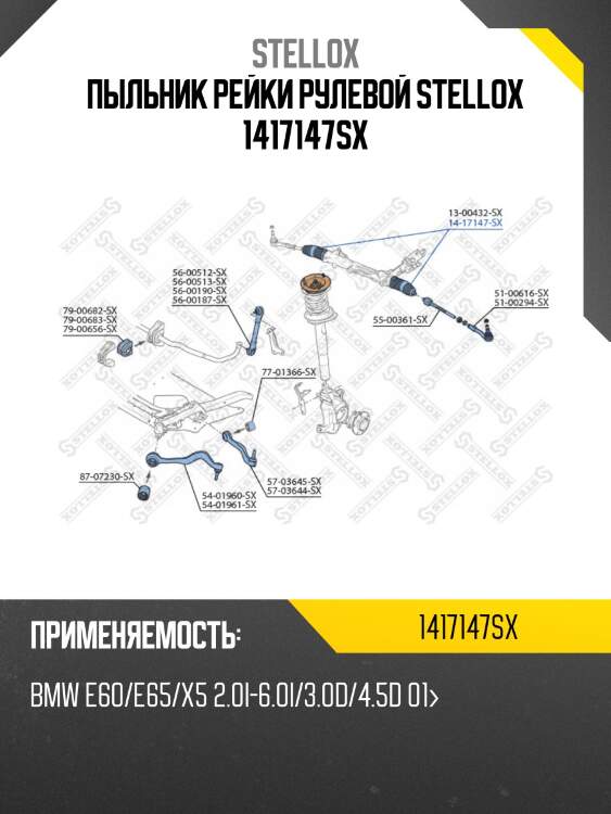 Пыльник рейки рулевой, bmw e60/e65/x5 2.0i-6.0i/3.0d/4.5d 01-
