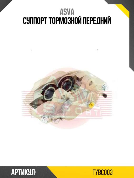 Суппорт тормозной передний
