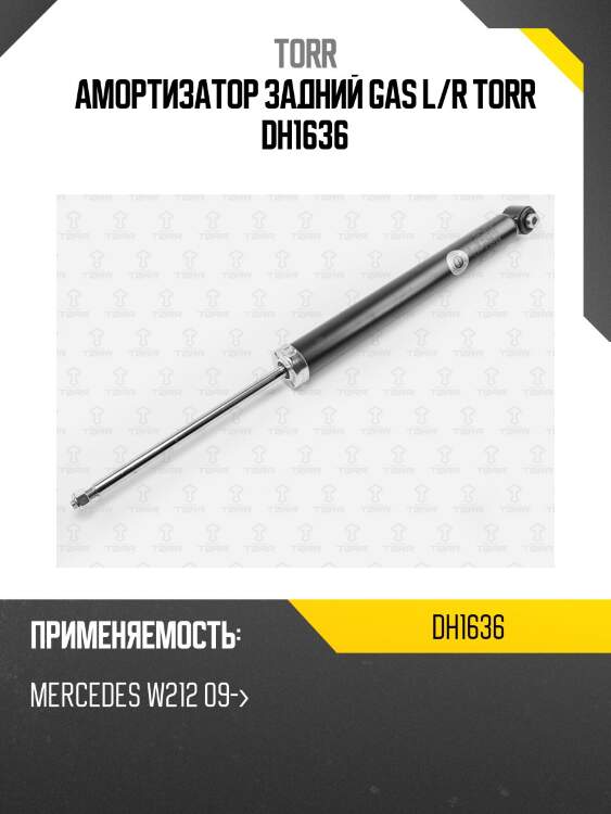 Амортизатор задний gas l/r torr dh1636