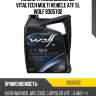 Масло трансмиссионное vitaltech multi vehicle atf 5l wolf 8305702