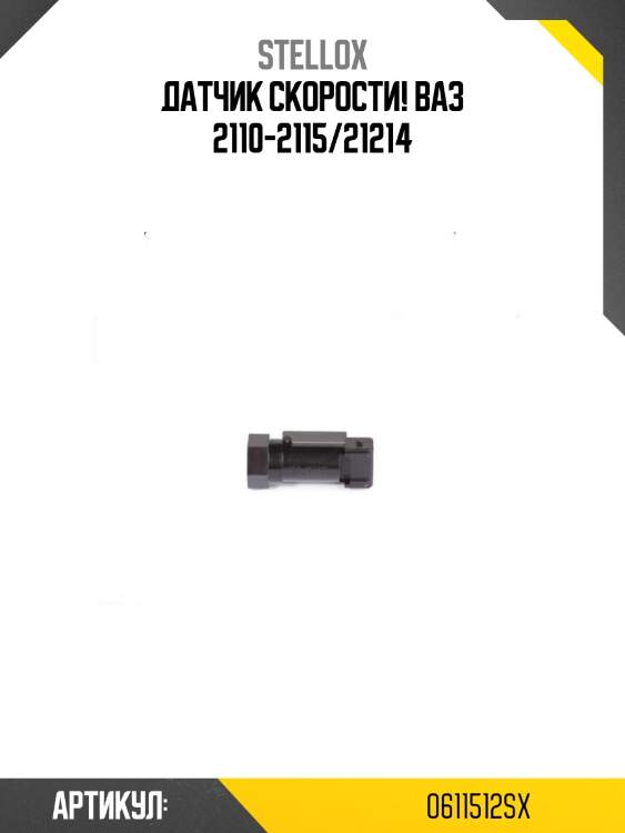 Датчик скорости!\ ваз 2110-2115/21214