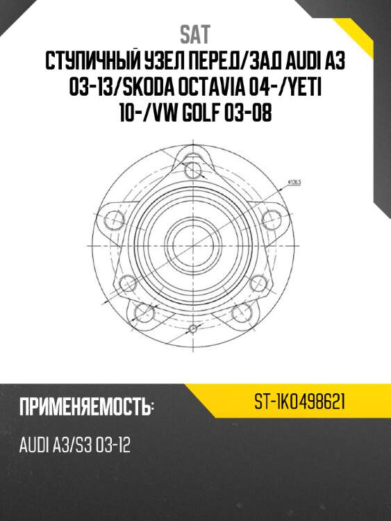 Ступичный узел перед sat st-1k0498621
