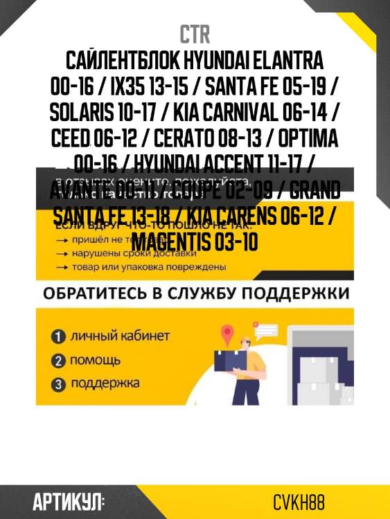 Сайлентблок hyundai elantra 00-16 / ix35 13-15 / santa fe 05-19 / solaris 10-17 / kia carnival 06-14 / ceed 06-12 / cerato 08-13 / optima 00-16 / hyundai accent 11-17 / avante 00-11 / coupe 02-09 / grand santa fe 13-18 / kia carens 06-12 / magentis 03-10