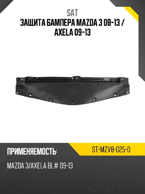 Защита бампера mazda 3 08-13  sat st-mzv8-025-0
