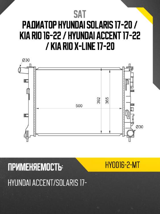 Радиатор hyundai solaris 17-20  sat hy0016-2-mt