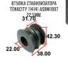 Втулка стабилизатора tenacity (1414) asbni1007 22,5мм.