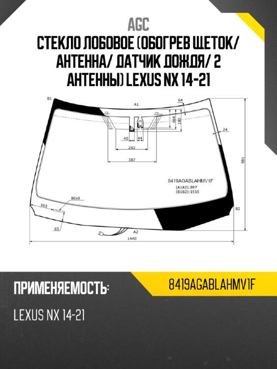 Стекло лобовое обогрев щеток agc 8419agablahmv1f