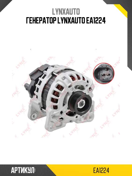 Генератор lynxauto ea1224