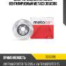 Диск тормозной передний вентилируемый metaco 3050396