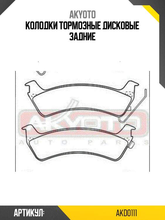 Колодки тормозные дисковые задние