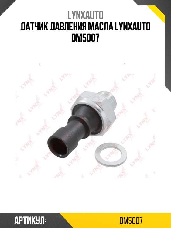 Датчик давления масла lynxauto dm5007