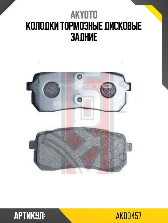 Колодки тормозные дисковые задние