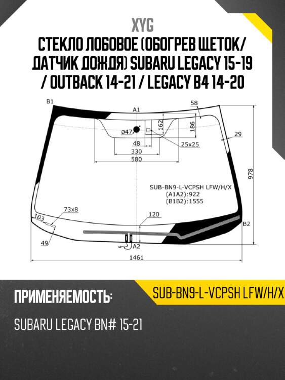 Стекло лобовое обогрев щеток xyg sub-bn9-l-vcpsh lfw/h/x