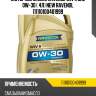 Моторное масло ravenol wiv ii sae 0w-30 ( 4л) new ravenol 111110100401999