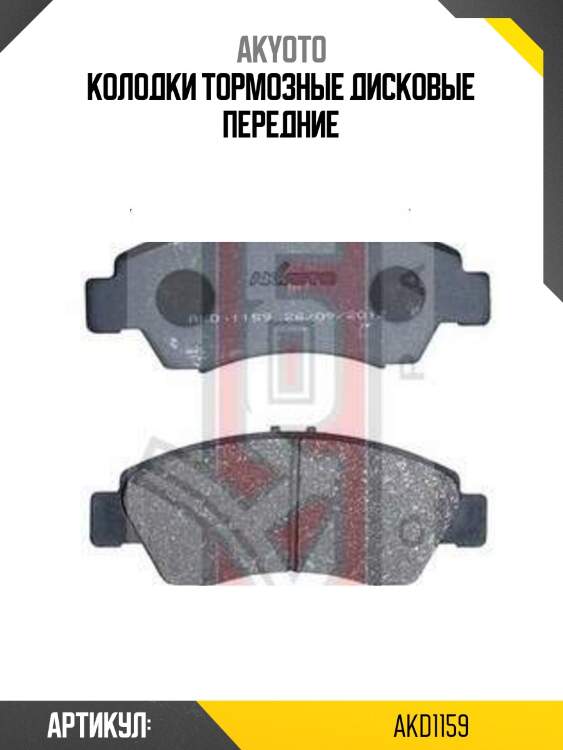 Колодки тормозные дисковые передние