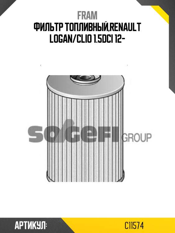 Фильтр топливный,renault logan/clio 1.5dci 12-