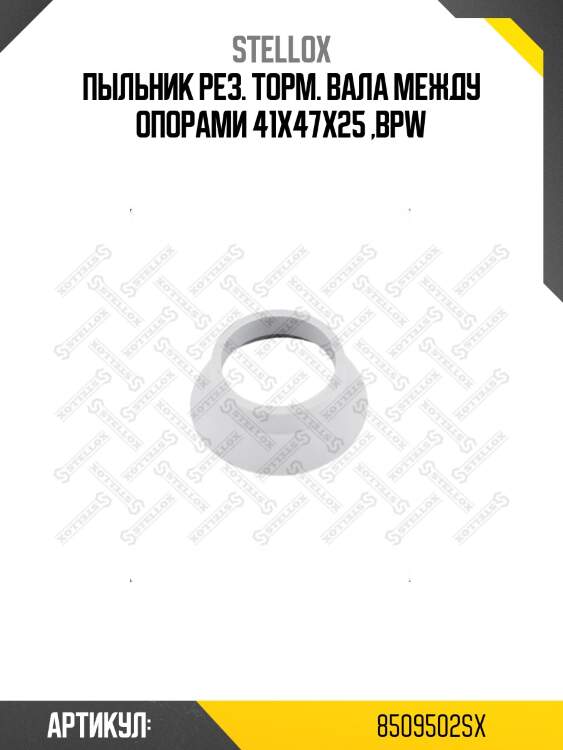 Пыльник рез. торм. вала между опорами 41x47x25 ,bpw