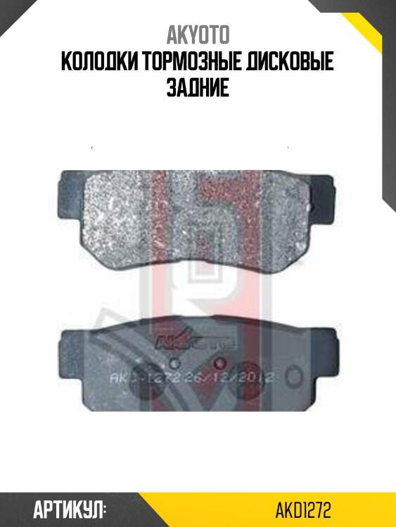 Колодки тормозные дисковые задние