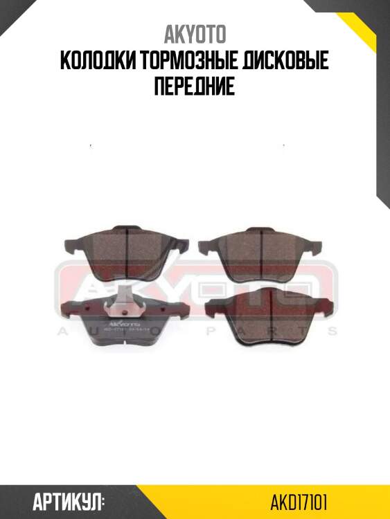 Колодки тормозные дисковые передние