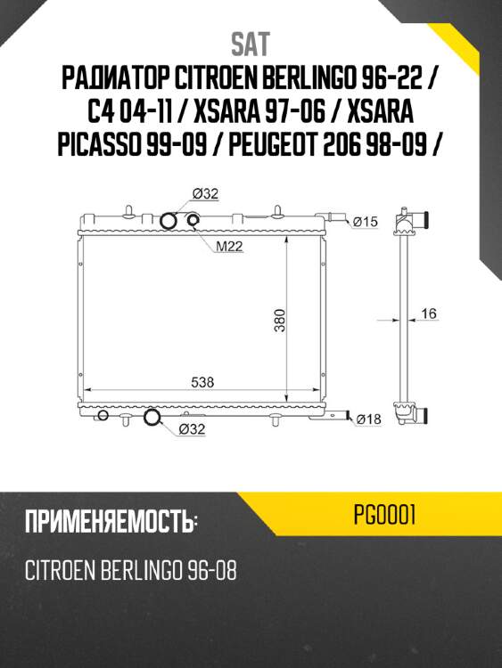 Радиатор citroen berlingo 96-22  sat pg0001