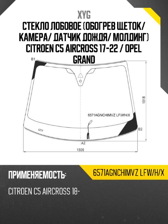 Стекло лобовое обогрев щеток xyg 6571agnchimvz lfw/h/x