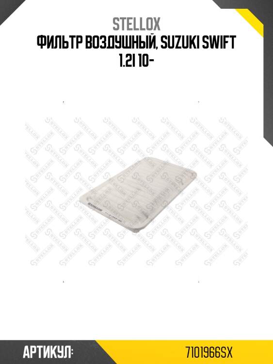 Фильтр воздушный, suzuki swift 1.2i 10-