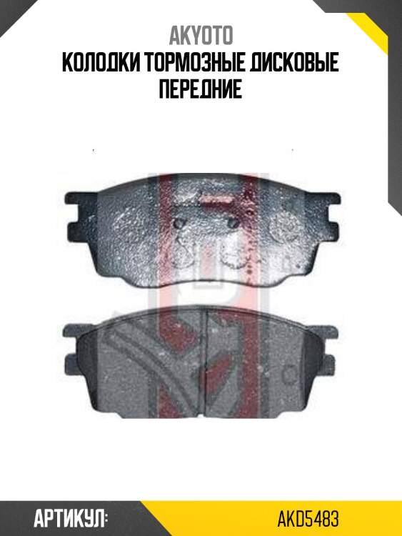 Колодки тормозные дисковые передние