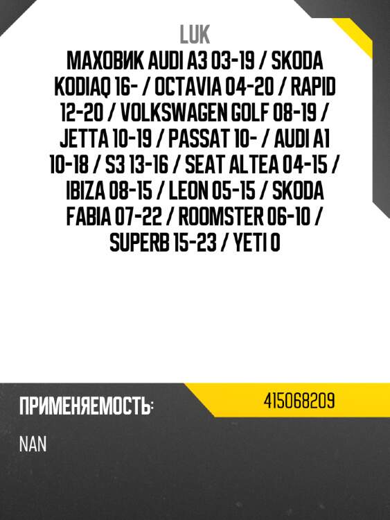 Маховик audi a3 03-19  luk 415068209