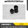 Защитный комплект амортизатора patron pse6207