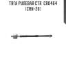 Тяга рулевая ctr  cr0464 (crn-26)