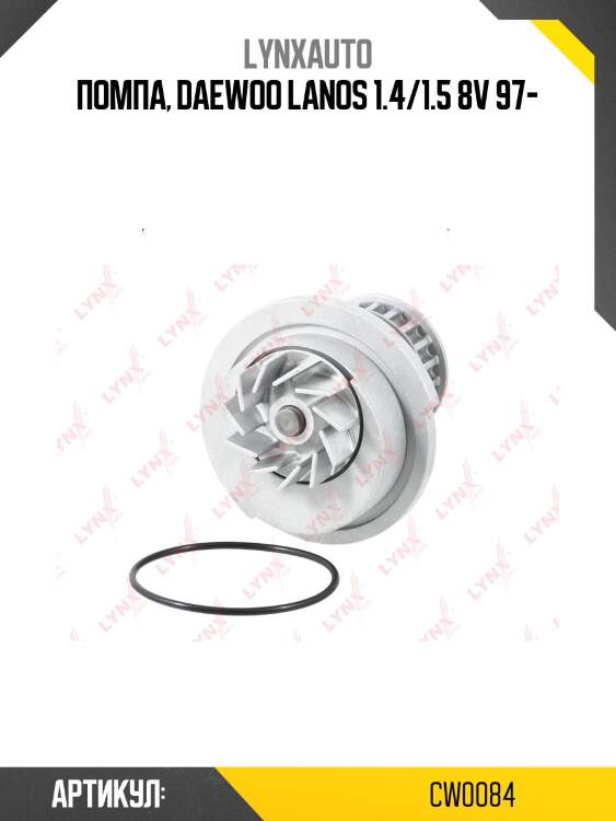 Помпа, daewoo lanos 1.4/1.5 8v 97-