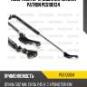 Амортизатор крышки багажника patron pgs100134