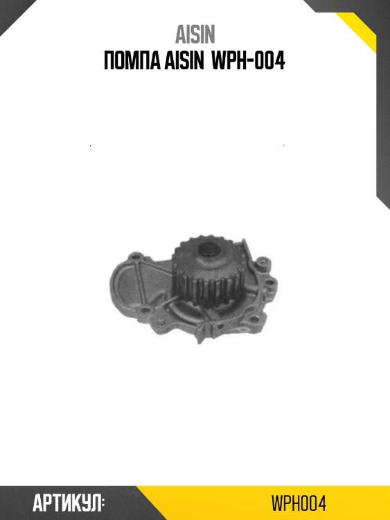 Помпа aisin  wph-004