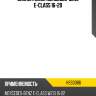 Сайлентблок mercedes-benz e-class 16-20 hosu hss0386