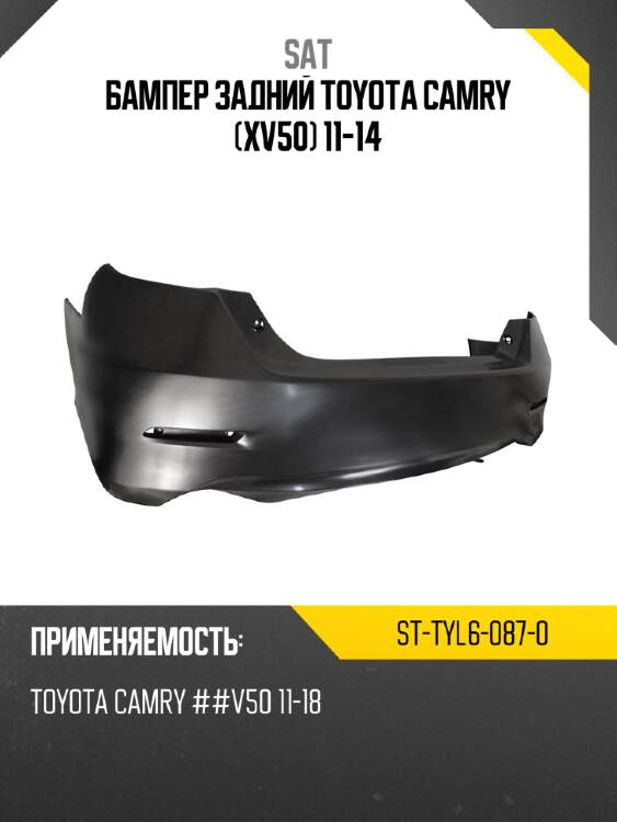 Бампер задний toyota camry xv50 11-14 sat st-tyl6-087-0
