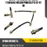 Шланг тормозной передний таиланд nissan primera p12 02-07 rh sat st-46210-av00a