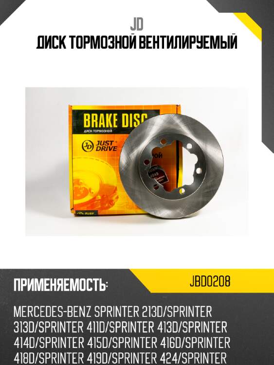Диск тормозной вентилируемый jd jbd0208